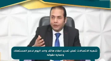 شعبة الاتصالات تعلن تمديد إعفاء هاتف واحد اليوم لدعم المستهلك وحماية حقوقه